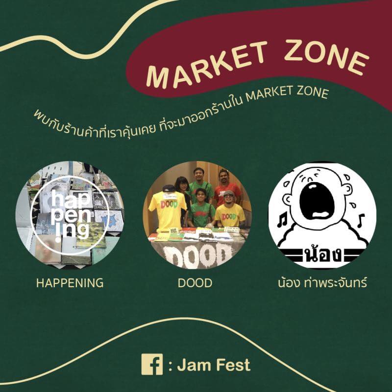 JAM FEST เทศกาลดนตรีและศิลปะสุดแจ่ม ที่รับรองว่างานนี้แหล่มแน่นอน!
