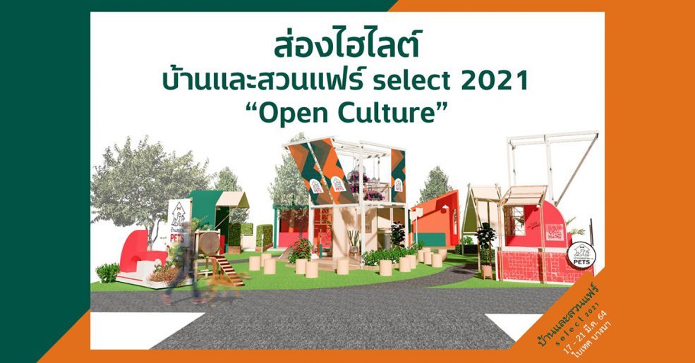 บ้านและสวน