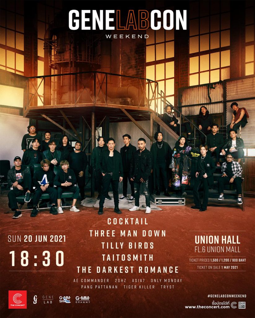 คอนเสิร์ต 2021