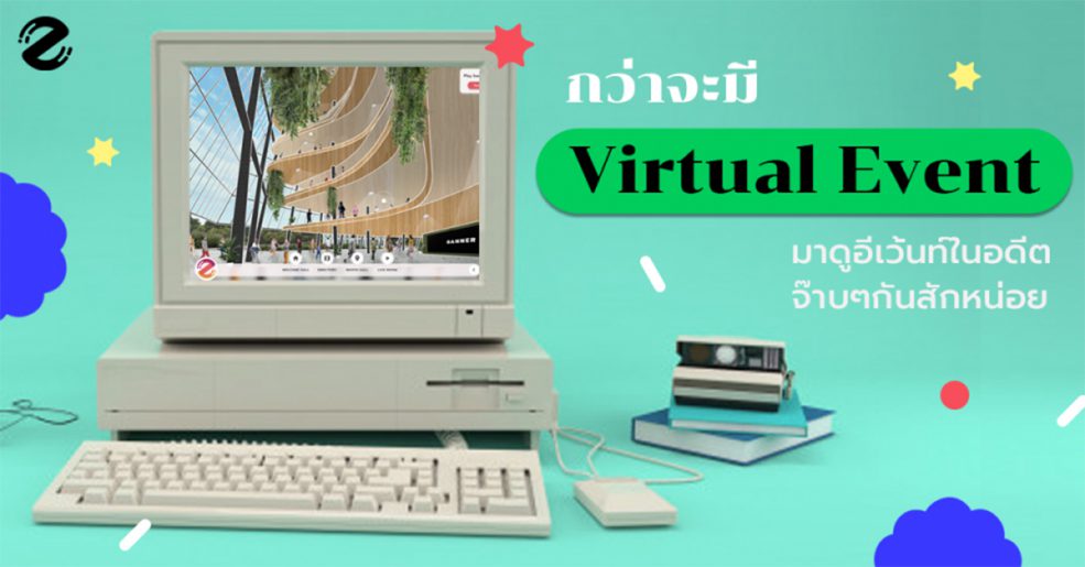 อีเว้นท์ในอดีต