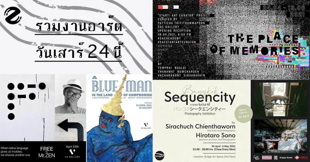 รวมงานอาร์ต