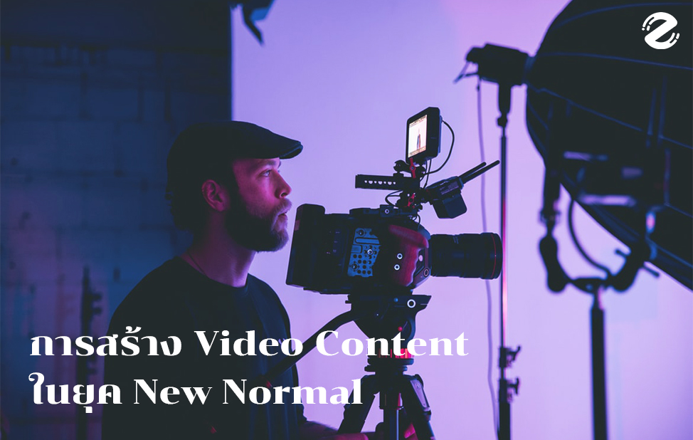 Video Content: อัปเดต! 5 เทรนด์มาแรง ทำการตลาดออนไลน์ ให้ปัง ในปี 2022