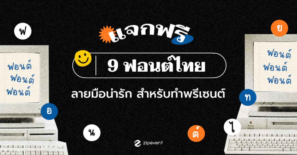 Banner ฟอนต์ไทยลายมือน่ารักๆ