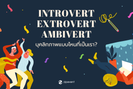 Banner introvert extrovert และ ambivert