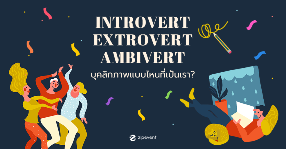 Banner introvert extrovert และ ambivert