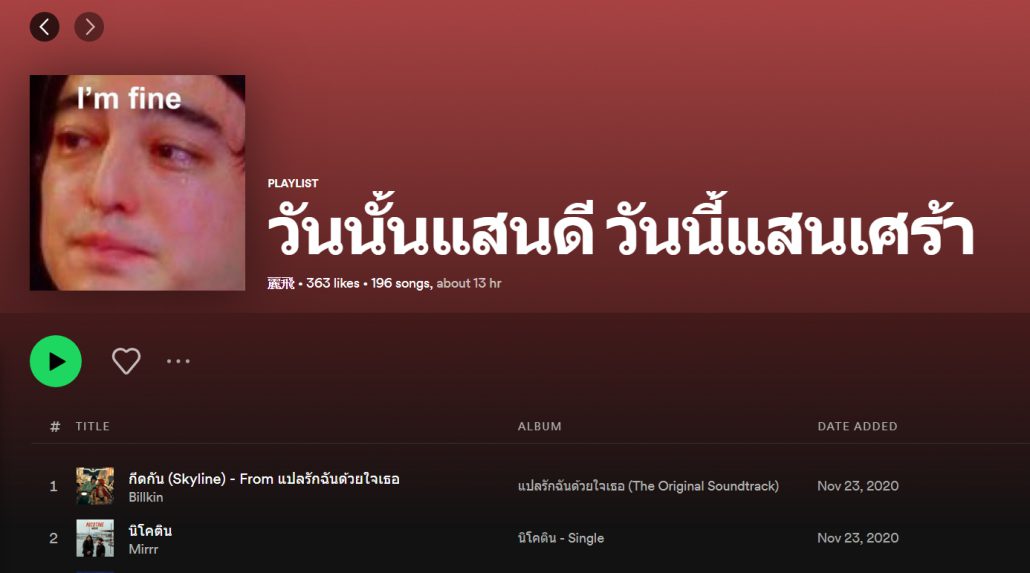 เพลย์ลิสต์เพลงอกหัก Spotify