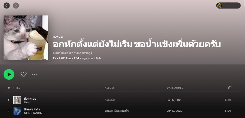 เพลย์ลิสต์เพลงอกหัก Spotify