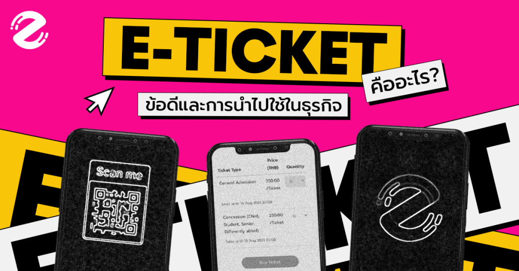 E-ticket คืออะไร มาส่องข้อดี และการถูกนำไปใช้ในแวดวงธุรกิจ!