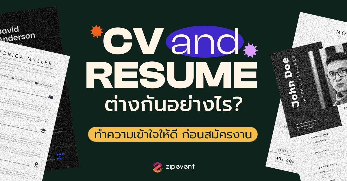 Cv กับ Resume ต่างกันอย่างไร? ทำความเข้าใจให้ดี ก่อนเริ่มสมัครงาน!