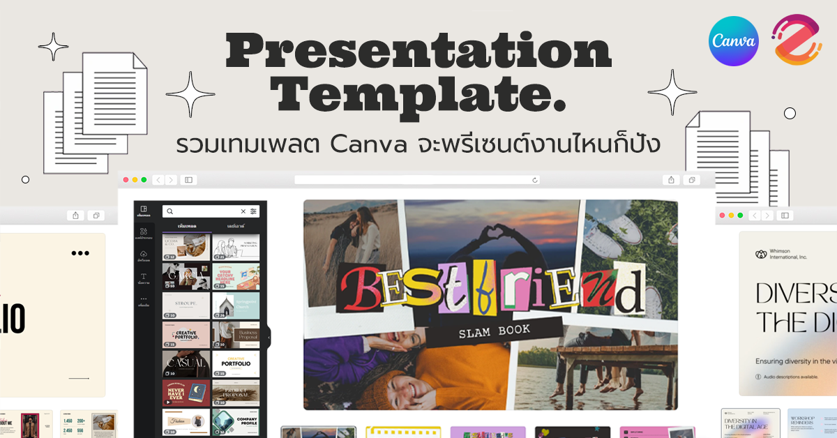 เทมเพลต Canva : 8 งานนำเสนอที่ดีที่สุด! จะพรีเซนต์งานไหนก็ปังงง