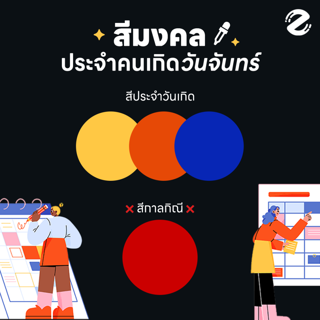 สีมงคลประจำวันเกิด 2566