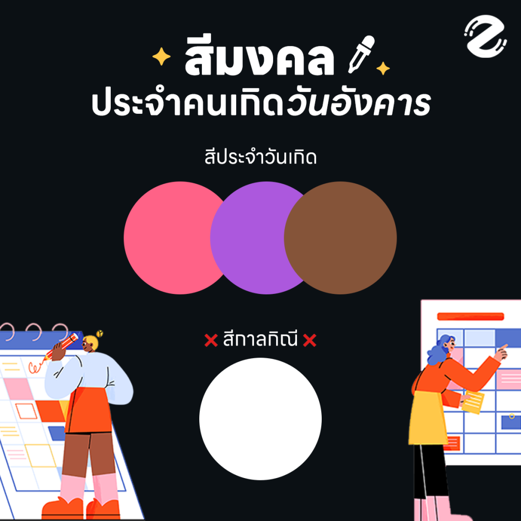 สีมงคลประจำวันเกิด 2566