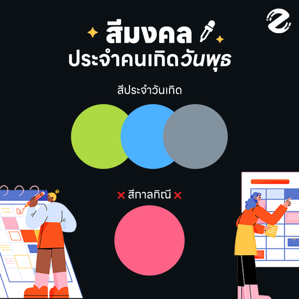 สีมงคลประจำวันเกิด 2566