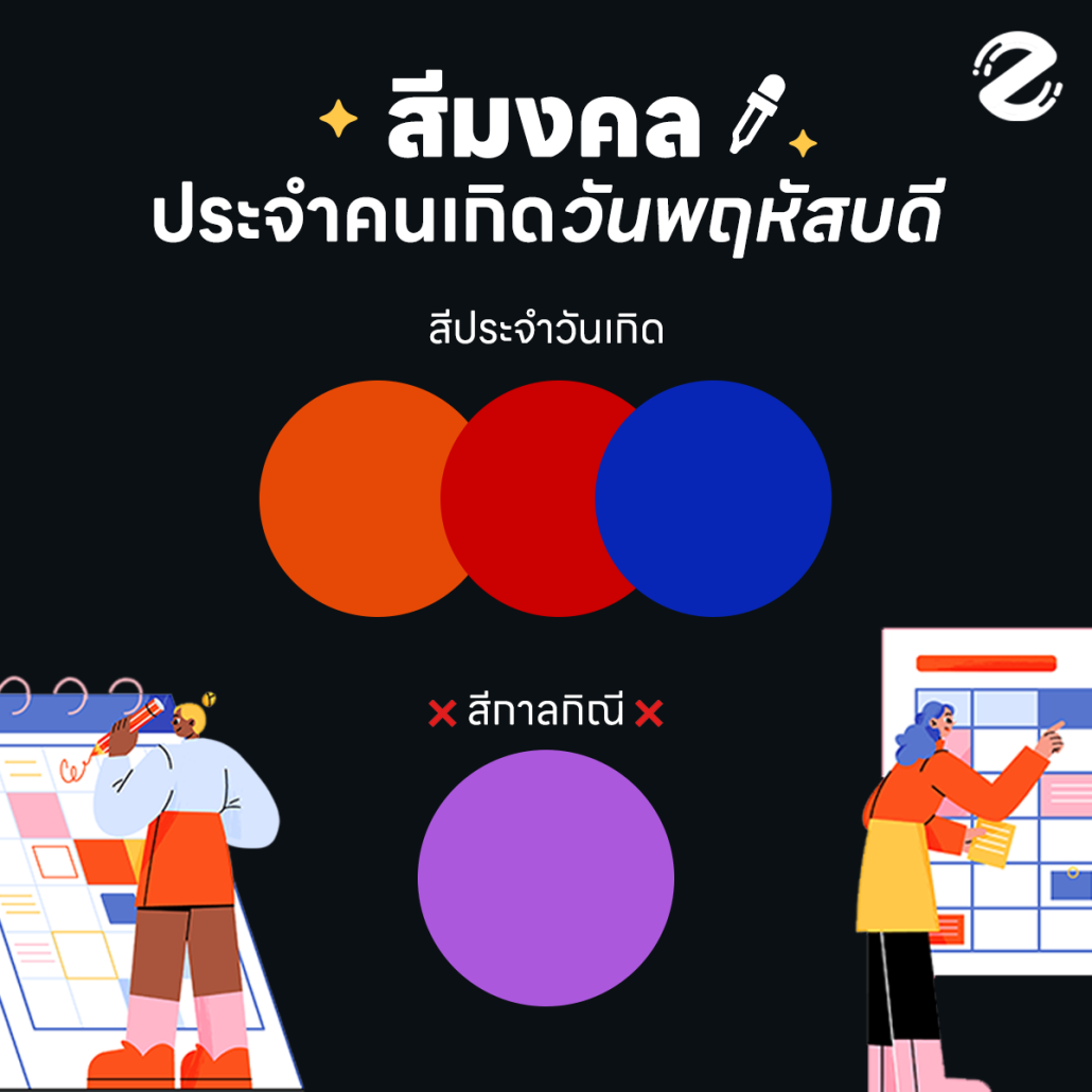 สีมงคลประจำวันเกิด 2566