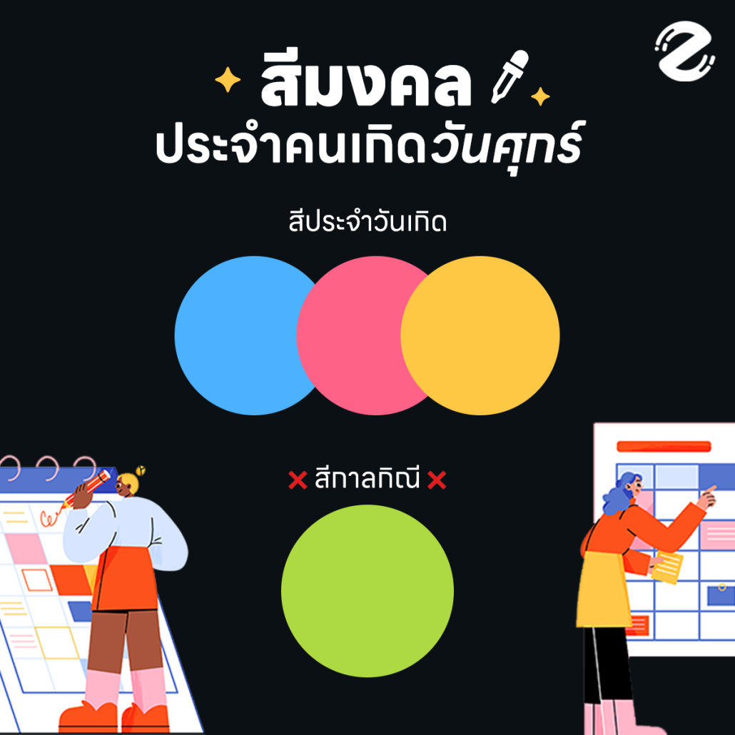 สีมงคลประจำวันเกิด 2566