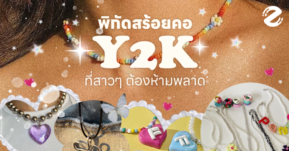 แบนเนอร์ สร้อยคอ Y2K