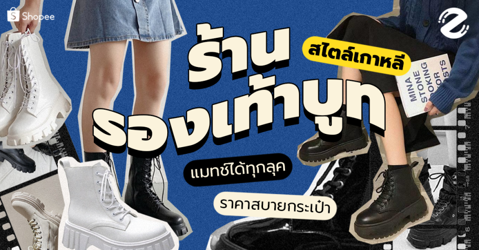 แบนเนอร์รวมพิกัดรองเท้าบูท