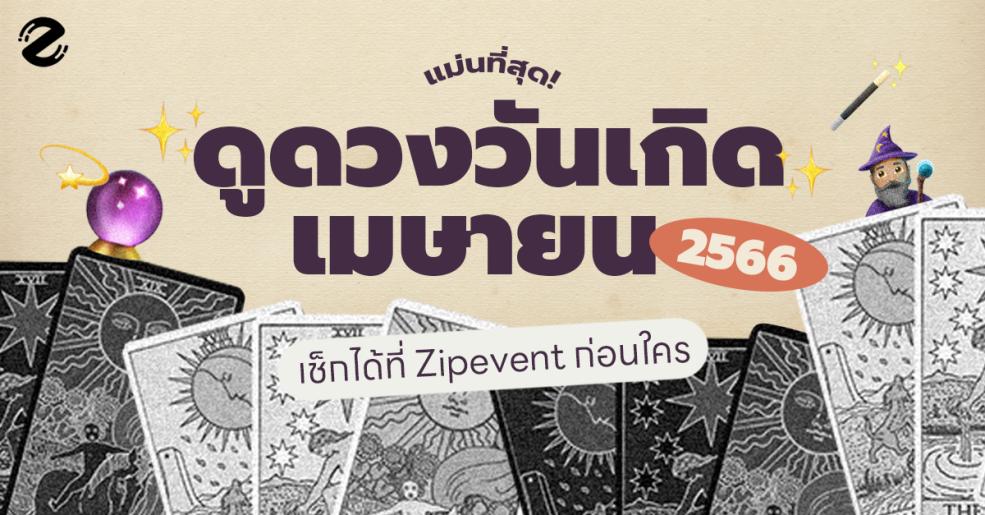 ดูดวงวันเกิด เมษายน 2566 Horoscope of day April 2023