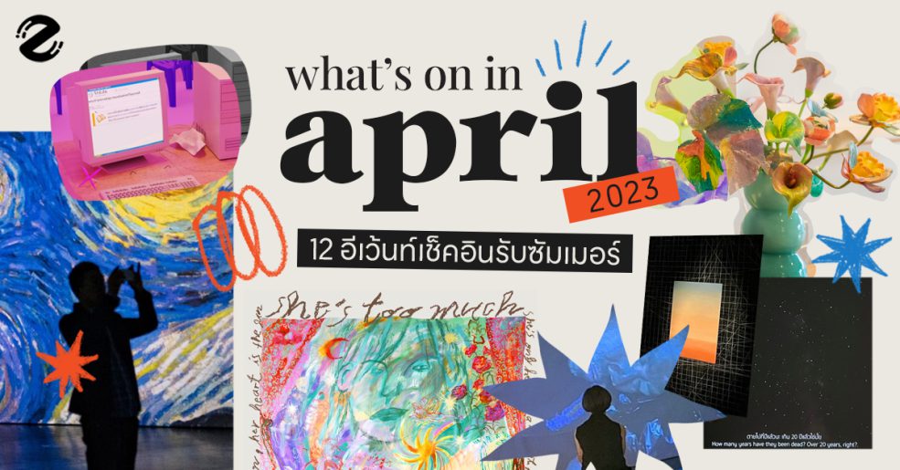 BKK, Featured, รวมอีเว้นท์, เมษายน 2566 Zipevent Art Exhibition