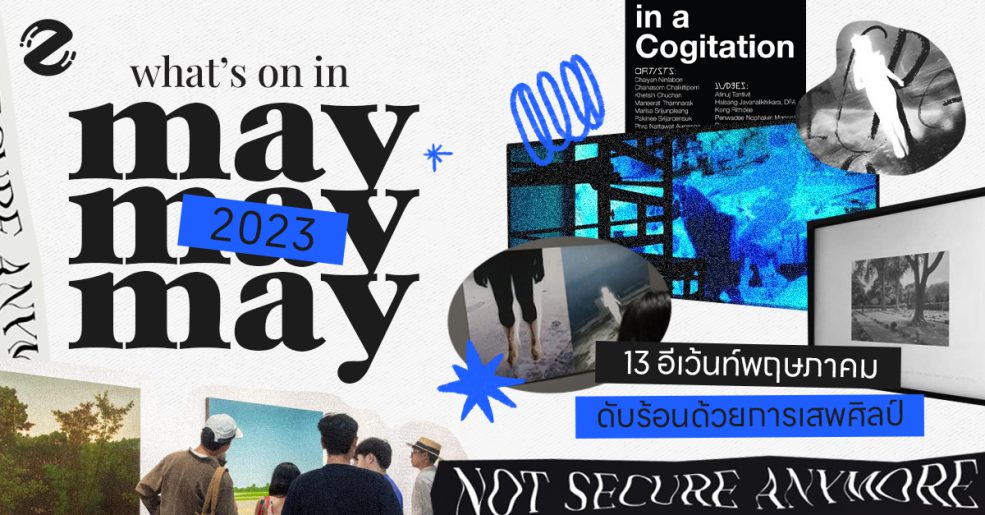 2023, Art Exhibition, Featured, May Event, อีเว้นท์เดือนพฤษภาคม 2566 Zipevent
