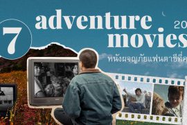 หนังผจญภัย Adventure Movies Zipevent หนัง ภาพยนตร์