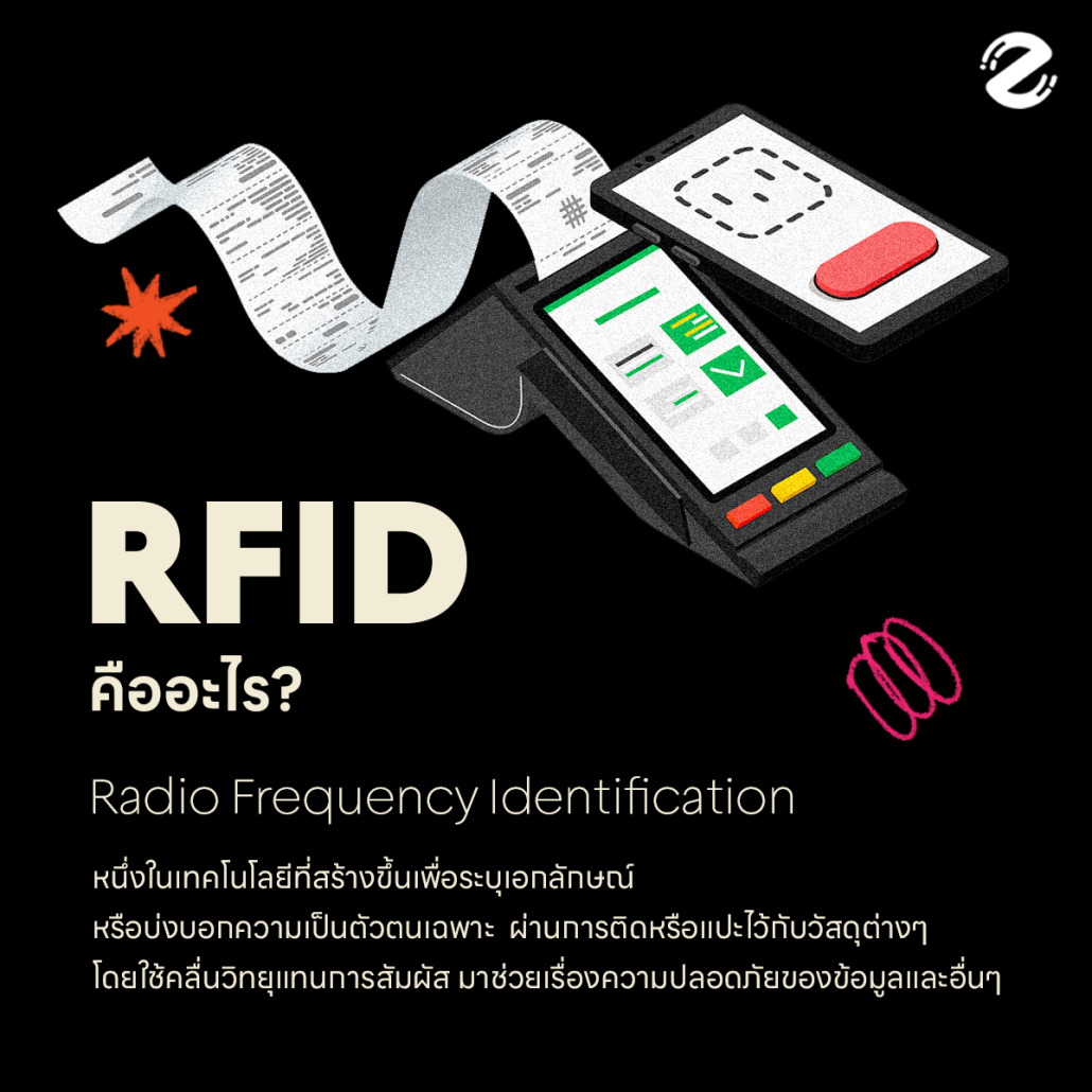 ระบบ RFID คือ ระบบ RFID Zipevent