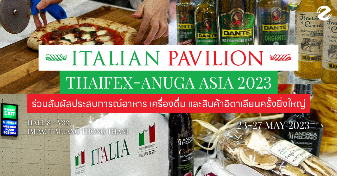 Italian Pavilion - THAIFEX Anuga Asia 2023 บูธที่คนรักอาหารอิตาเลียนต้องมา!