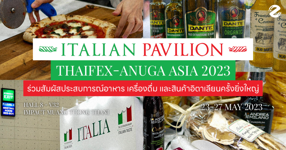 Italian Pavilion at THAIFEX-Anuga Asia 2023 บูธที่คนรักอาหารและเครื่องดื่มอิตาเลียนต้องมา!