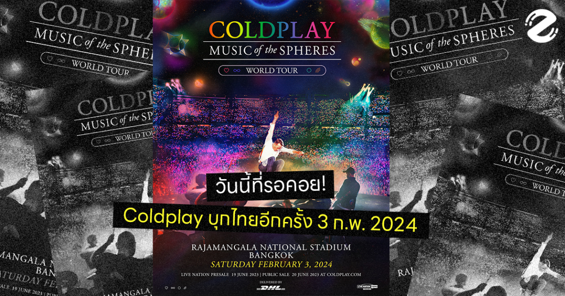 คอนเสิร์ต Coldplay บุกไทยอีกครั้ง! พบกัน 3 ก.พ. 2024 ที่สนามราชมังฯ