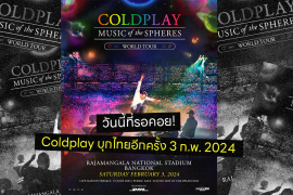 Zipevent, คอนเสิร์ต Coldplay, สนามราชมังคลากีฬาสถาน