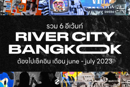 อีเว้นท์ River City Bangkok เดือนมิถุนายน 2023