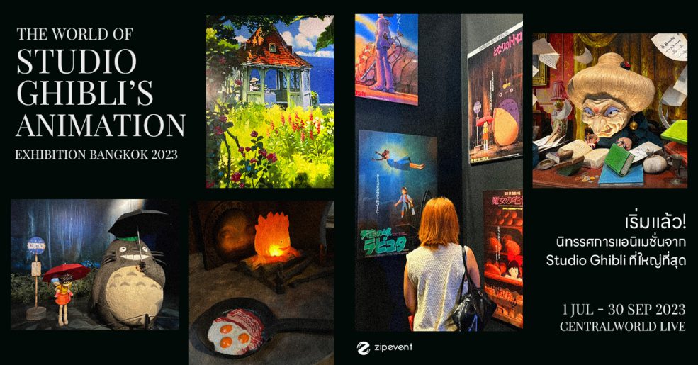 Zipevent Studio Ghibli นิทรรศการจิบลิ THE WORLD OF STUDIO GHIBLI'S ANIMATION EXHIBITION BANGKOK 2023