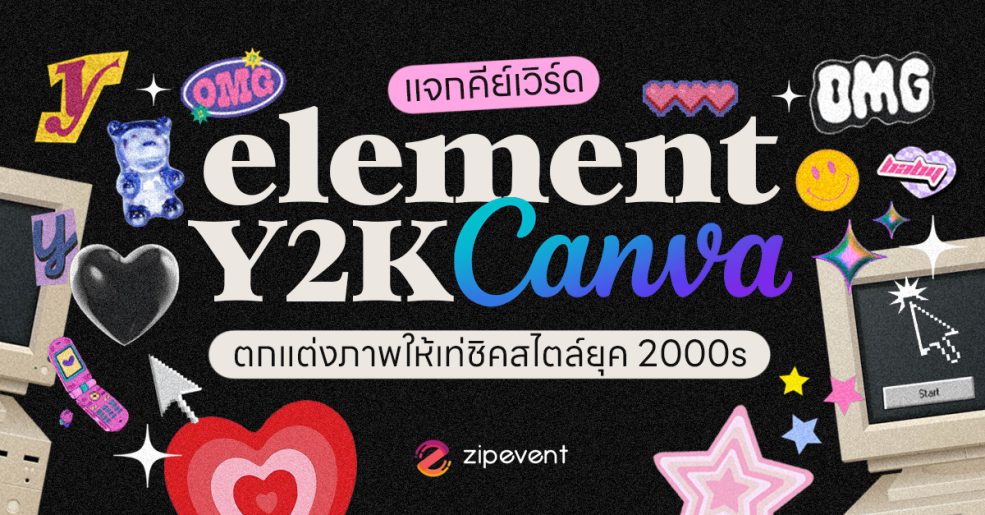 Zipevent element y2k canva แคนวา ของตกแต่ง