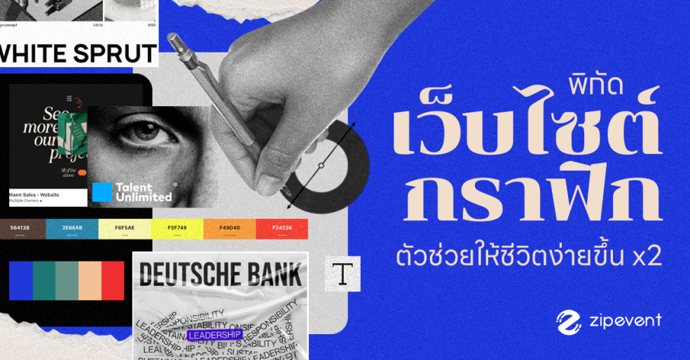 Zipevent, พิกัด เว็บไซต์ตัวช่วยกราฟิก