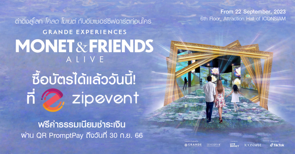 Zipevent Monet and Friends Alive Bangkok ก่อนใคร! ซื้อบัตรได้แล้วที่ Zipevent Claude Monet โคลด โมเนต์