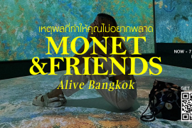 Zipevent Monet and Friends Alive Bangkok ICONSIAM นิทรรศการโมเนต์