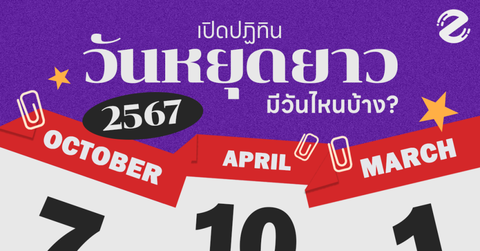 Zipvent วันหยุดยาว 2567