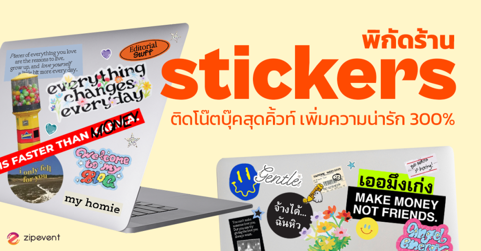 รวม 8 พิกัดร้าน สติกเกอร์ติดโน้ตบุ๊ค สุดคิ้วท์ เพิ่มความน่ารักแบบ 300% ไม่มีไม่ได้แล้ว! Zipevent