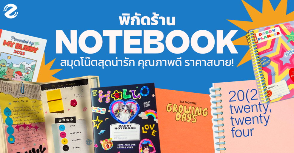 รวม 6 ร้านสมุดโน๊ต ในไอจี สุดน่ารัก คุณภาพดี แถมราคาสบายกระเป๋า! Zipevent