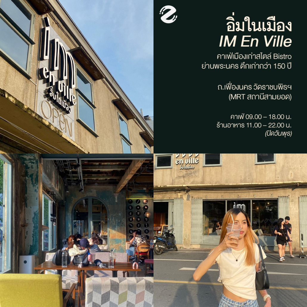 Bangkok, Featured, Old-Town Place, Zipevent, ที่เที่ยวกรุงเทพ, ที่เที่ยวสไตล์เมืองเก่า ในกรุงเทพ