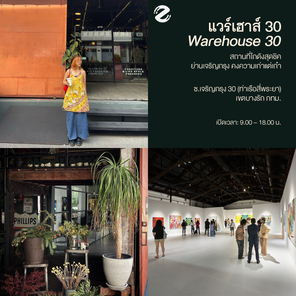Bangkok, Featured, Old-Town Place, Zipevent, ที่เที่ยวกรุงเทพ, ที่เที่ยวสไตล์เมืองเก่า ในกรุงเทพ