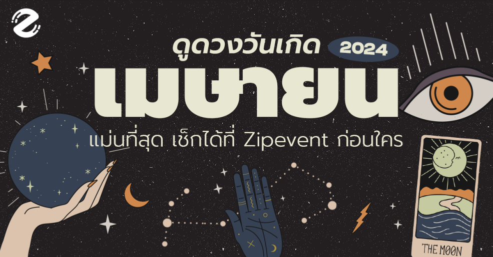 ดูดวงวันเกิด เดือนเมษายน 2567 Zipevent