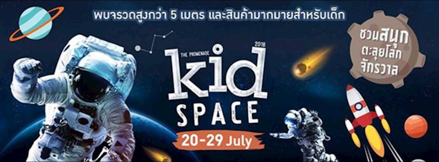 Kid Space 2018 Zipevent