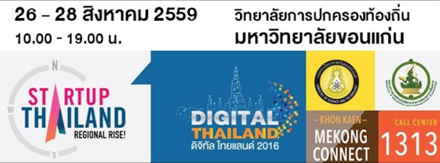 Startup Thailand & Digital Thailand 2016 (Khon Kaen) Zipevent