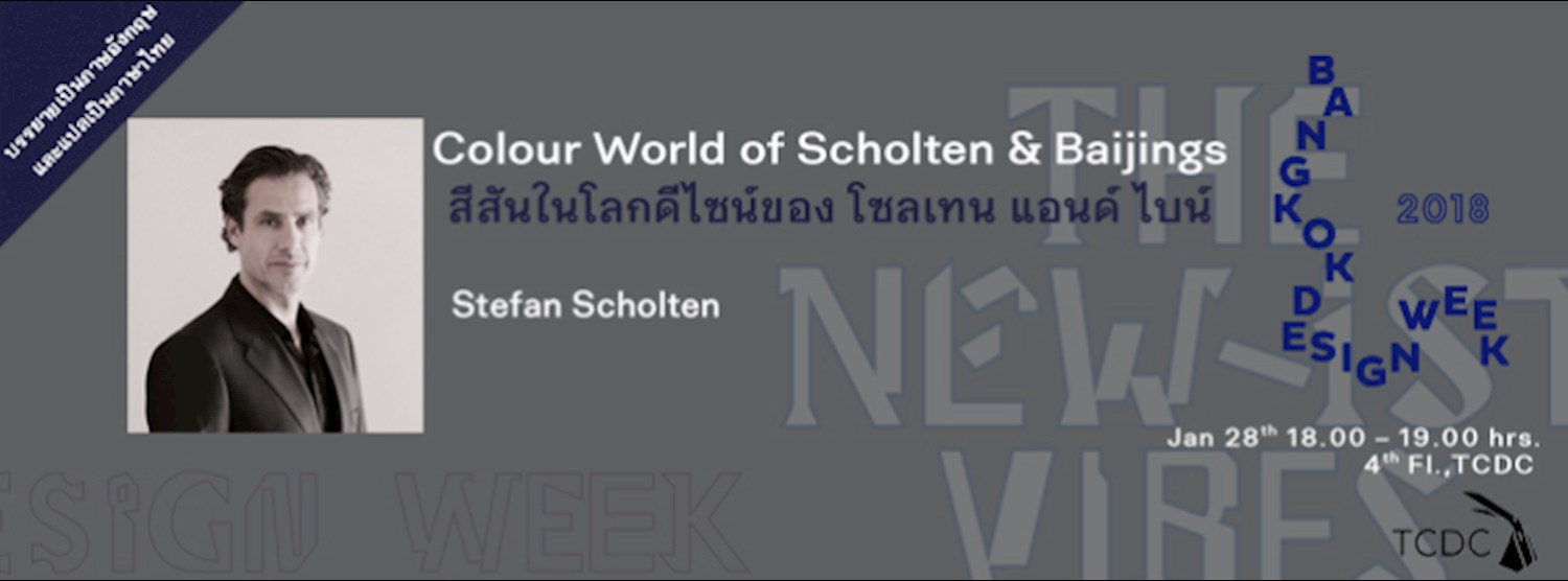 การบรรยาย สีสันในโลกดีไซน์ของ โซลเทน แอนด์ ไบน์  (Colour World of Scholten & Baijings) Zipevent