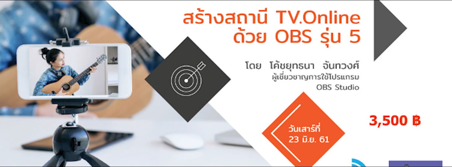 สร้างสถานี TV.Online ด้วย OBS  รุ่น 5 Zipevent