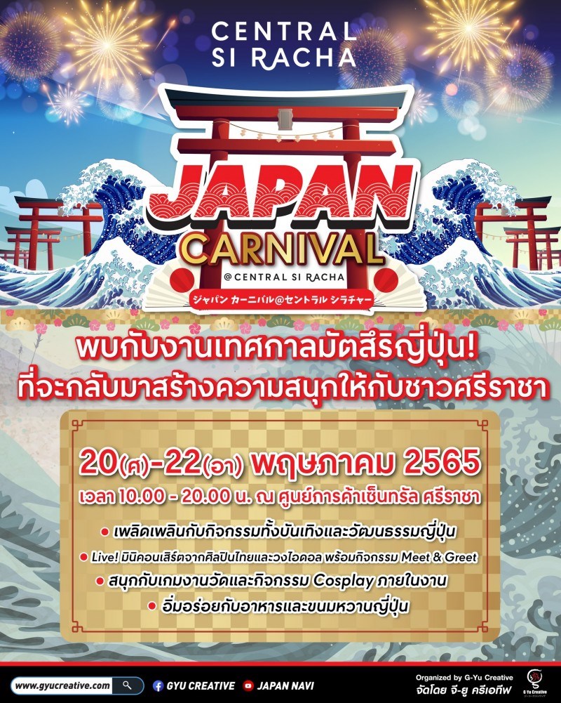 JAPAN CARNIVAL @CENTRAL SI RACHA | Zipevent - Inspiration Everywhere