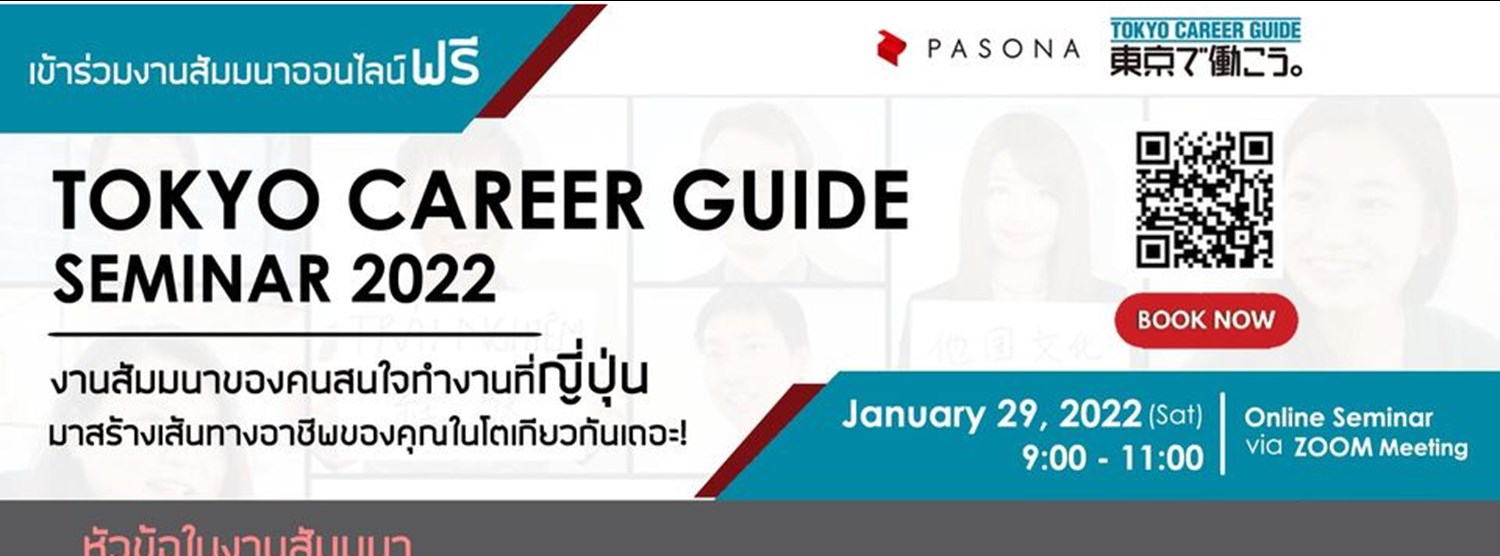 Tokyo Career Guide Seminar 2022 Zipevent