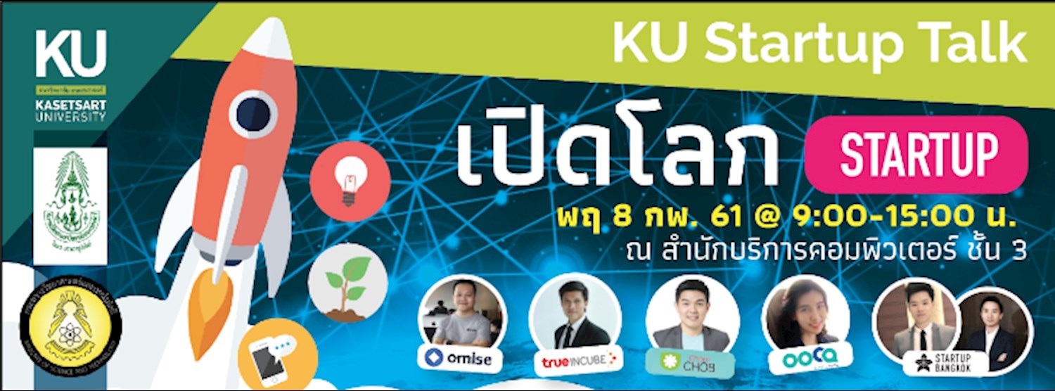 KU Startup Talk : เปิดโลก Startup Zipevent