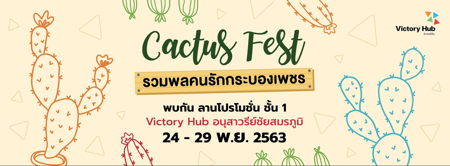 Cactus Fest รวมพลคนรักกระบองเพชร Zipevent Inspiration Everywhere